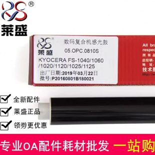 1060dn 1040 1020 1120 1125mfp感光鼓芯 莱盛适京瓷1020 1025
