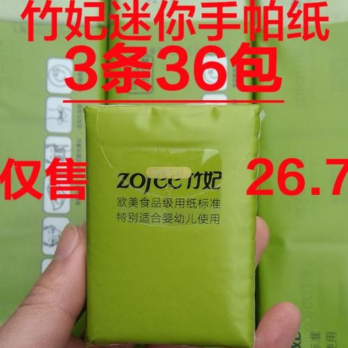 竹妃竹纤维纸巾迷你本色无漂白手帕纸餐巾纸母婴适用3条36包