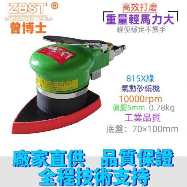 气动三角机815X绿三角形方形震磨机腻子砂纸X机抛光机工业级,五金/工具,气动磨光机,淘宝优惠券,粉丝福利购,淘宝优惠卷