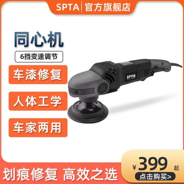 spta抛光机汽车美容漆面划痕修复专用打磨神器小型同心机ro直心机