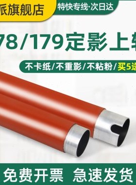 适用联想CM7110w定影上辊CM7120w CS1821w CS1831w CS1811 CS1821