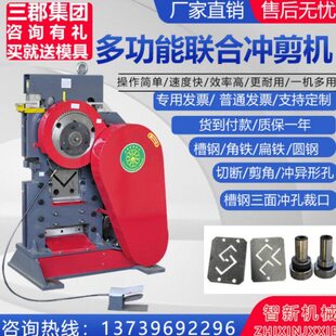 多功能冲剪机小型联合角铁冲剪机角铁槽钢扁钢冲孔切断剪角一体机