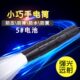 家用强光手电筒5号干电池超亮多功能小型迷你便携学生远射户外灯