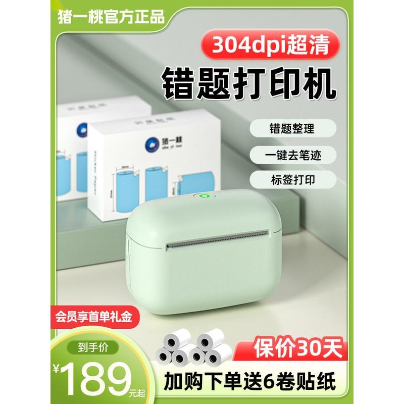 【304dpig超高清】学生错题打印机猪一桃L2作业扫描整理集本免抄