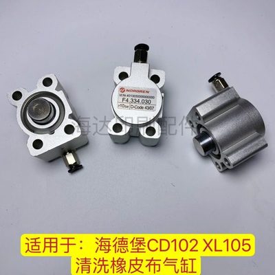 SA.334.001 海德堡配件CD102 XL105清洗橡皮布气缸 F4.334.030