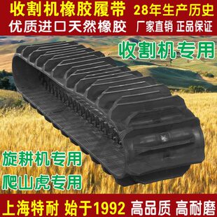 收割机旋耕机爬山虎微耕机橡胶履带钻机履带运输车久保田雷沃