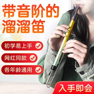 【有音阶的溜溜笛】专业拉杆滑动笛手拉笛子推拉笛老六帝国进行曲