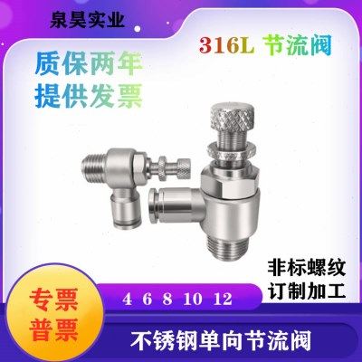 316L不锈钢快速接头快插型SL6-M5/4-01/10-03/12-04调节阀节流阀