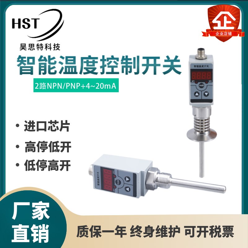 NPN智能c温度开关PNP卡盘电子数显温度控制器传感器自动可调耐高