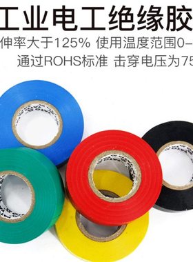 易尔拓原装电工胶带绝缘防水耐温胶布电气绝缘胶布YT-8156YT-8173
