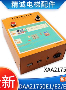 电动松闸救援装置控制器XAA21750B2 DAA21750E1 DAA21750E2 E4 D1