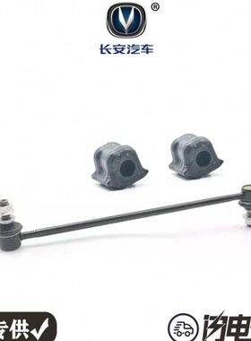 长安CS75前轮平衡杆小球头边杆开口胶套衬套后稳定杆竖拉杆小吊杆