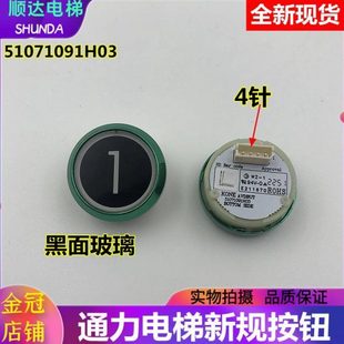 适通力电梯KM51071110G04黑面玻璃新规按钮51071091H03新规按钮