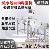 在线检重秤自动称重机动态选别称重量复检秤全自动流水线称重机