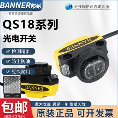 美国邦纳光电开关QS18VP6R QS186LEQ8 QS186LE QS18VN6R T18SP6LQ