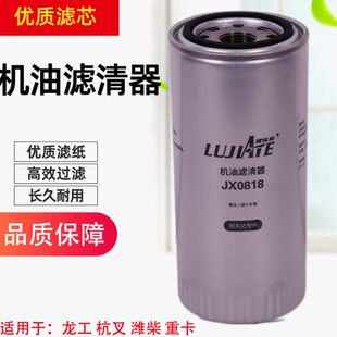 JX0818 61000070005机油滤清器滤芯大柴玉柴潍柴重汽JLX-162D机滤