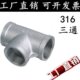 不锈钢内螺纹三通DN15 不锈钢丝扣三通 316L不锈钢内丝三通