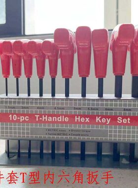 10件套T型内六角扳手铁盒底座组平头握把拐杖加长扳红色手柄扳手