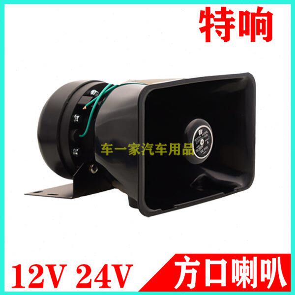 车载方口100w150w200瓦改装警报喇叭大功率高音扬声器12v黑锋喇叭