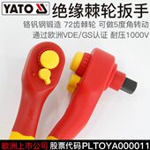 YATO双向快速绝缘棘轮扳手1000V大中小飞省力刺轮自动快板子