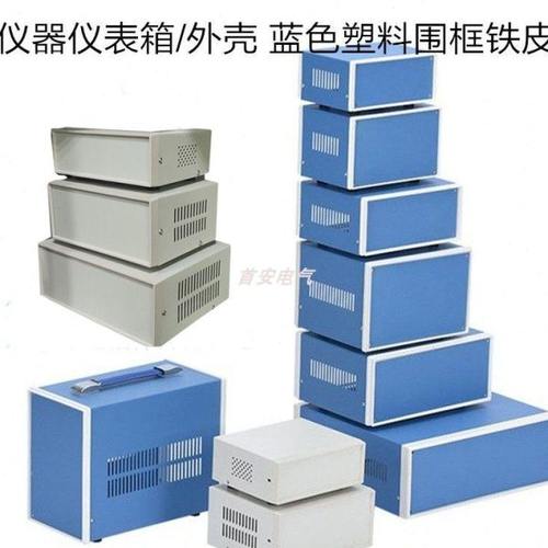 金属铁皮塑料围框机箱外壳电子仪器仪表控制箱电源箱配面板接线盒