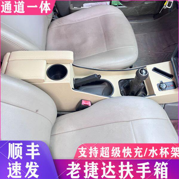 02-12老捷达扶手箱老款捷达王春天前卫伙伴改装配件专用中央手扶