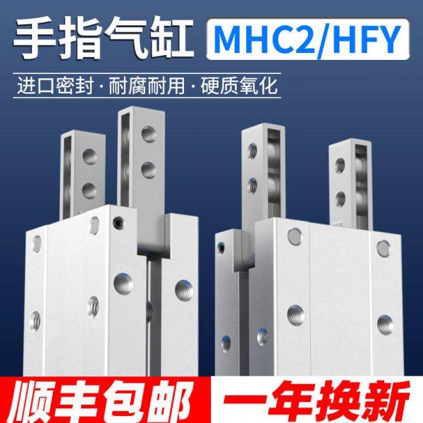 小型手指气缸MHC2平行夹爪气动夹具夹紧可调配件大全HFY-10-16-20,标准件/零部件/工业耗材,气缸,淘宝优惠券,粉丝福利购,淘宝优惠卷