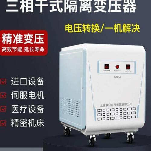 上德三相隔离变压器380V变220/200V/5/10/15/20/30KVA自耦208415V