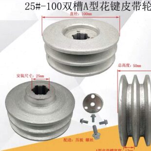 汽油机 柴油机 微耕机 花键轴 内径25 外径100 双槽A型 皮带轮