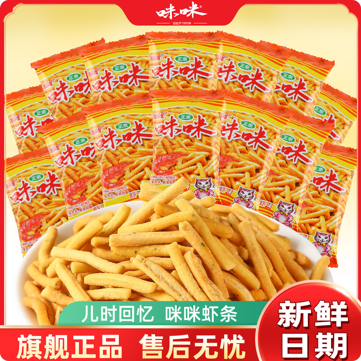 爱尚咪咪虾条虾味薯条蟹味粒小包儿童零食批发薯片大礼包解馋,零食/坚果/特产,膨化食品,淘宝优惠券,粉丝福利购,淘宝优惠卷