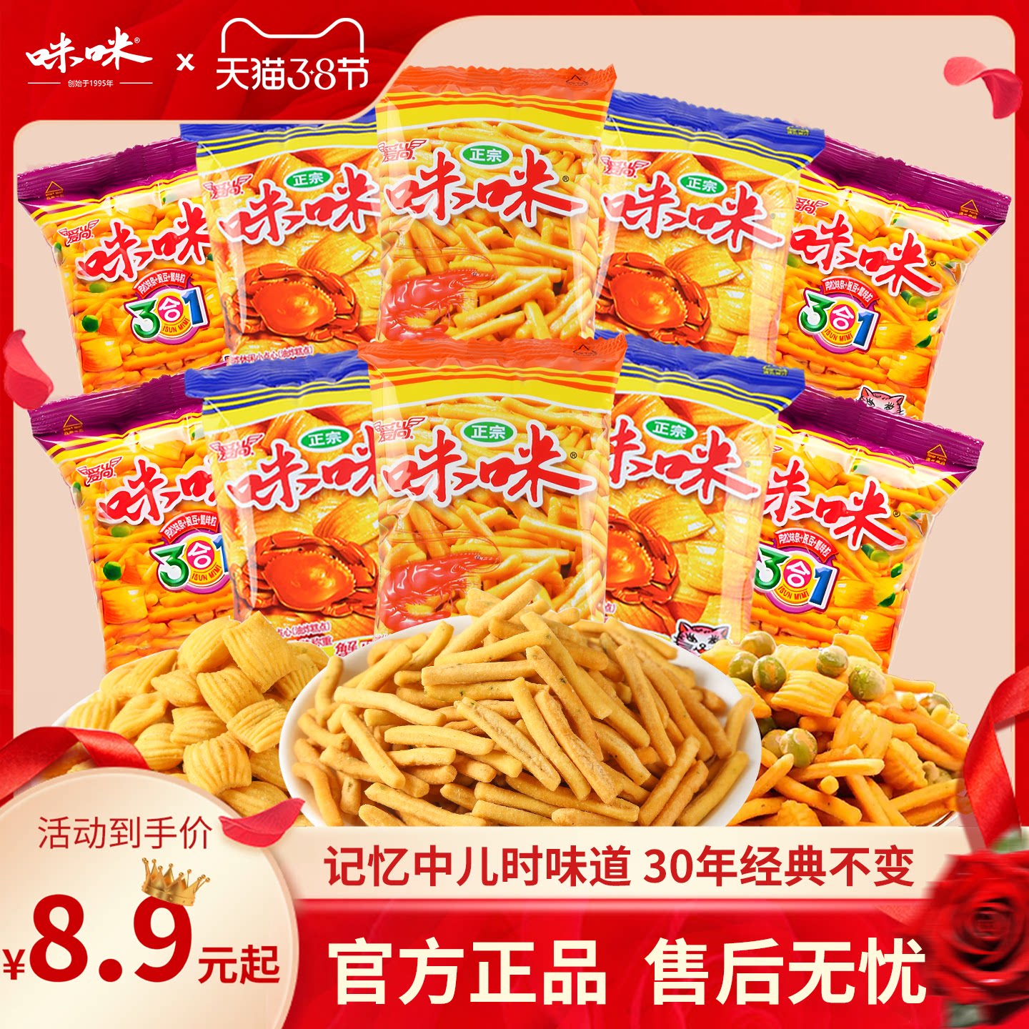 爱尚咪咪虾条蟹味粒官方旗舰店小包装解馋吃货薯片小零食大礼包