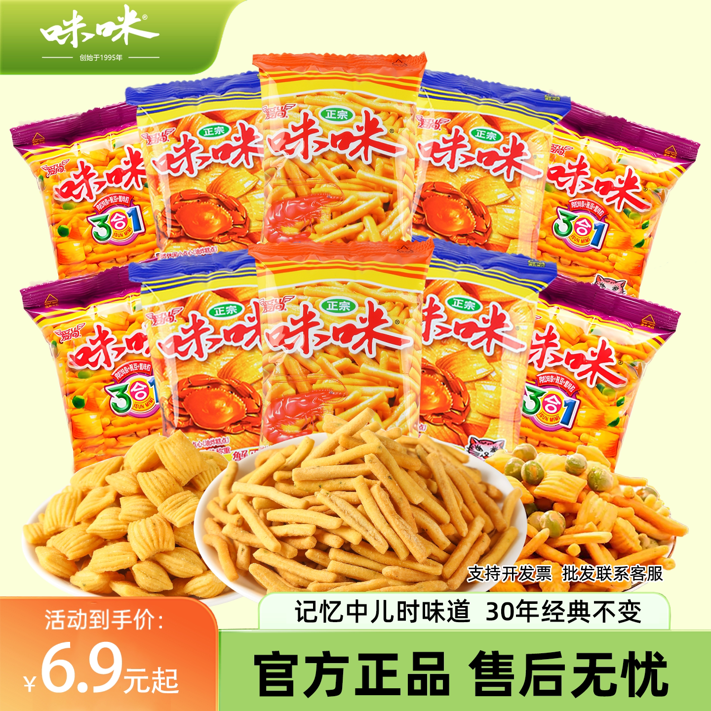 爱尚咪咪虾条蟹味粒官方旗舰店小包装解馋吃货薯片小零食大礼包