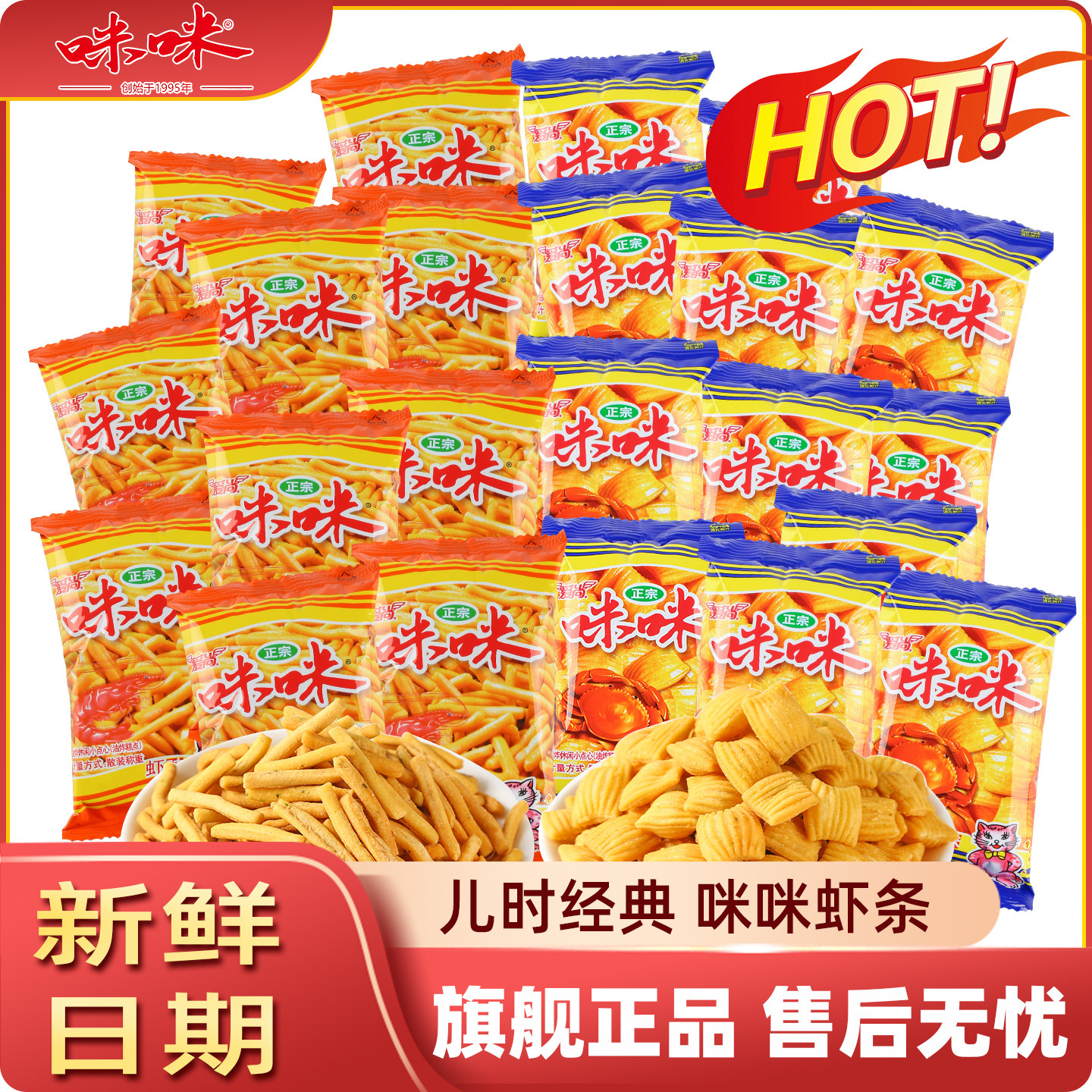爱尚咪咪虾条蟹味粒官方旗舰店小包装解馋吃货薯片小零食大礼包
