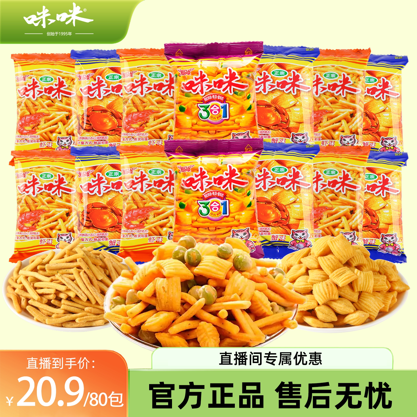 【直播推荐】爱尚咪咪虾条年货大礼包官方旗舰店图片