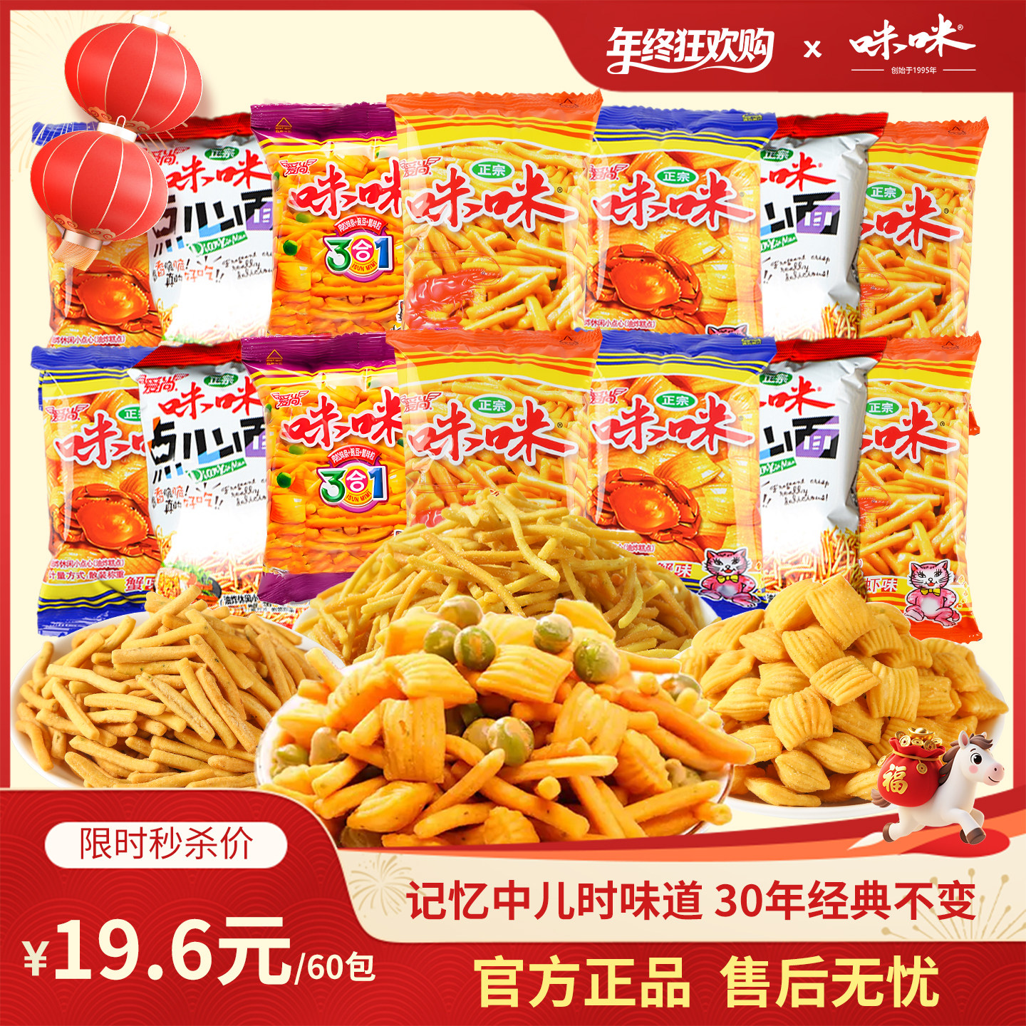 爱尚咪咪虾条虾味薯条蟹味粒小包装吃货小零食小吃休闲食品大礼包,零食/坚果/特产,膨化食品,淘宝优惠券,粉丝福利购,淘宝优惠卷