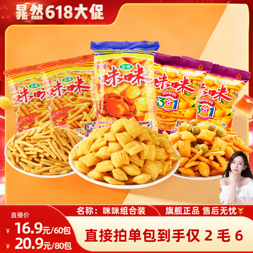 爱尚咪咪虾条虾味薯条蟹味粒