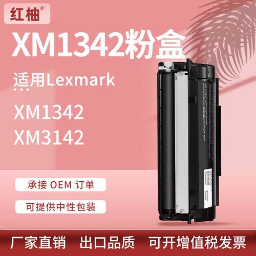 适用利盟XM1342粉盒XM3142打印机墨盒Lexmark 24B7002碳粉24B7005