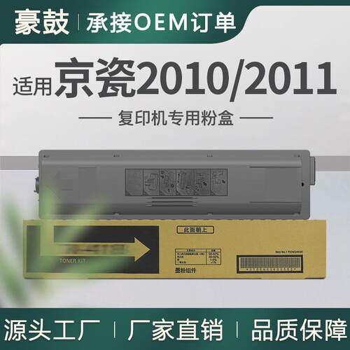 适用京瓷2010粉盒tk4128墨盒2010打印机碳粉墨盒2011复印机墨粉