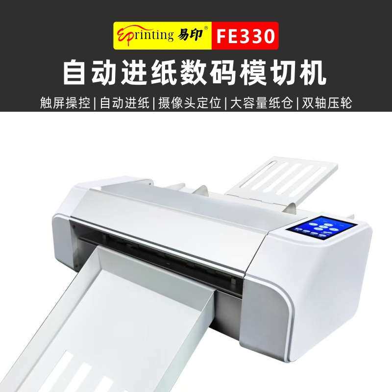 全自动数码不干胶标签模切机自动进纸异形贴纸经济型刻字切割机