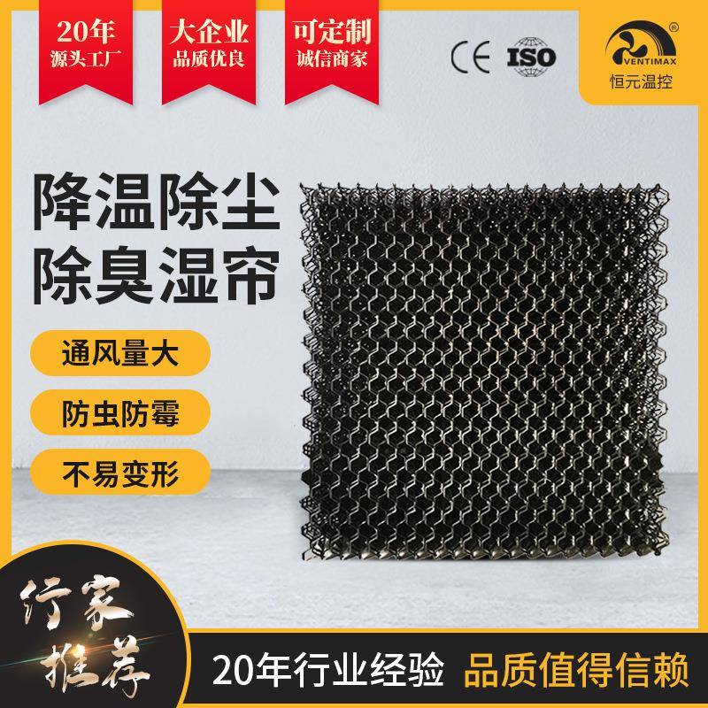 养殖猪场除臭塑料湿帘 鸡场除尘降温水帘 除臭PP填料蜂窝湿帘纸