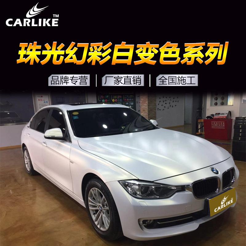 卡莱克幻彩珠光改色膜哑面曙光白变色龙白变金车身贴纸白变蓝贴膜