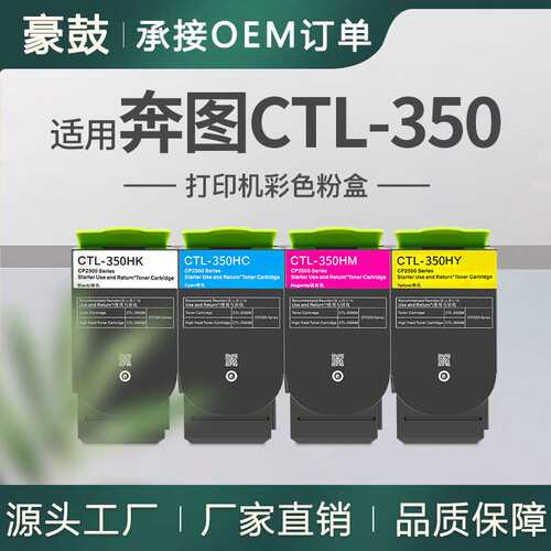 适用奔图CM5055DN粉盒cm7115dn墨盒cp2510dn碳粉CTL350HK粉盒