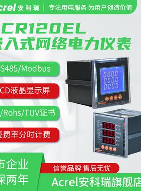 安科瑞ACR110EL智能电表 有功无功电度表 安科瑞厂家直销 含税运