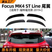 适用福特福克斯focus 配件 顶翼尾翼扰流板改装 mk4两厢运动版 2019