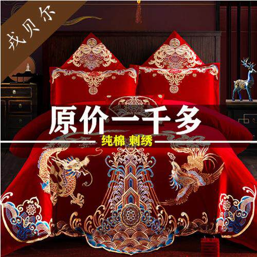 100支婚礼大红色新中式纯棉刺绣四件套婚房被套结婚绣花床上用品