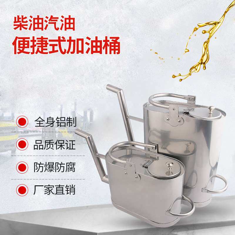 铝制柴油汽油加油桶加油壶加厚防爆中石油石化汽油柴油铝桶油壶桶