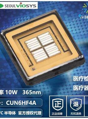 首尔SVC 365nm紫光6868贴片灯珠 UV紫外线led油墨固化 10W大功率