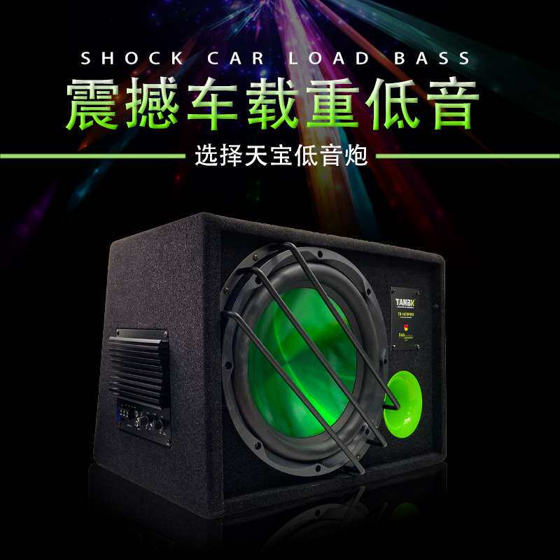 汽车音响 汽车低音炮12寸12V 车载低音炮 重低音有源功放音