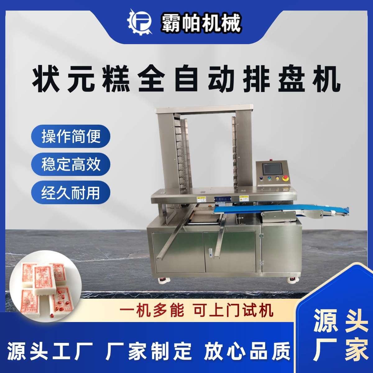 清明粿糍粑客家艾粄排盘设备 非遗工艺兼容 自动除尘系统闪电发货