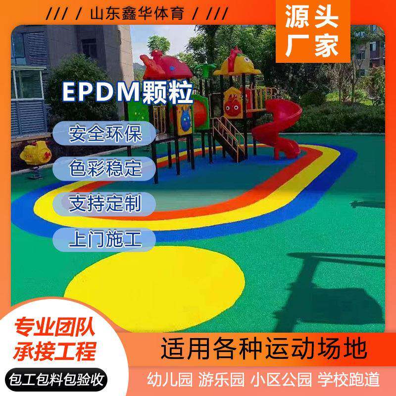 户外epdm橡胶颗粒幼儿园塑胶跑道颗粒小区彩色地面塑胶跑道材料